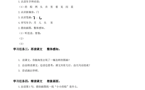 第2课《小小的船》（学习任务单）-（统编版）_一年级语文上册（统编版）_老课标资料_学习任务单