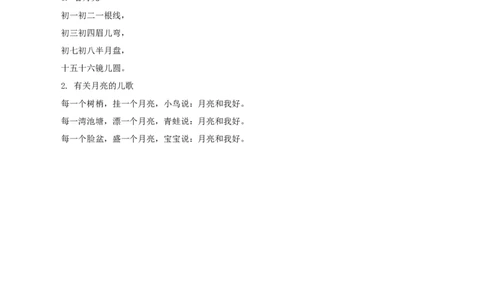 第2课《小小的船》（学习任务单）-（统编版）_一年级语文上册（统编版）_老课标资料_学习任务单