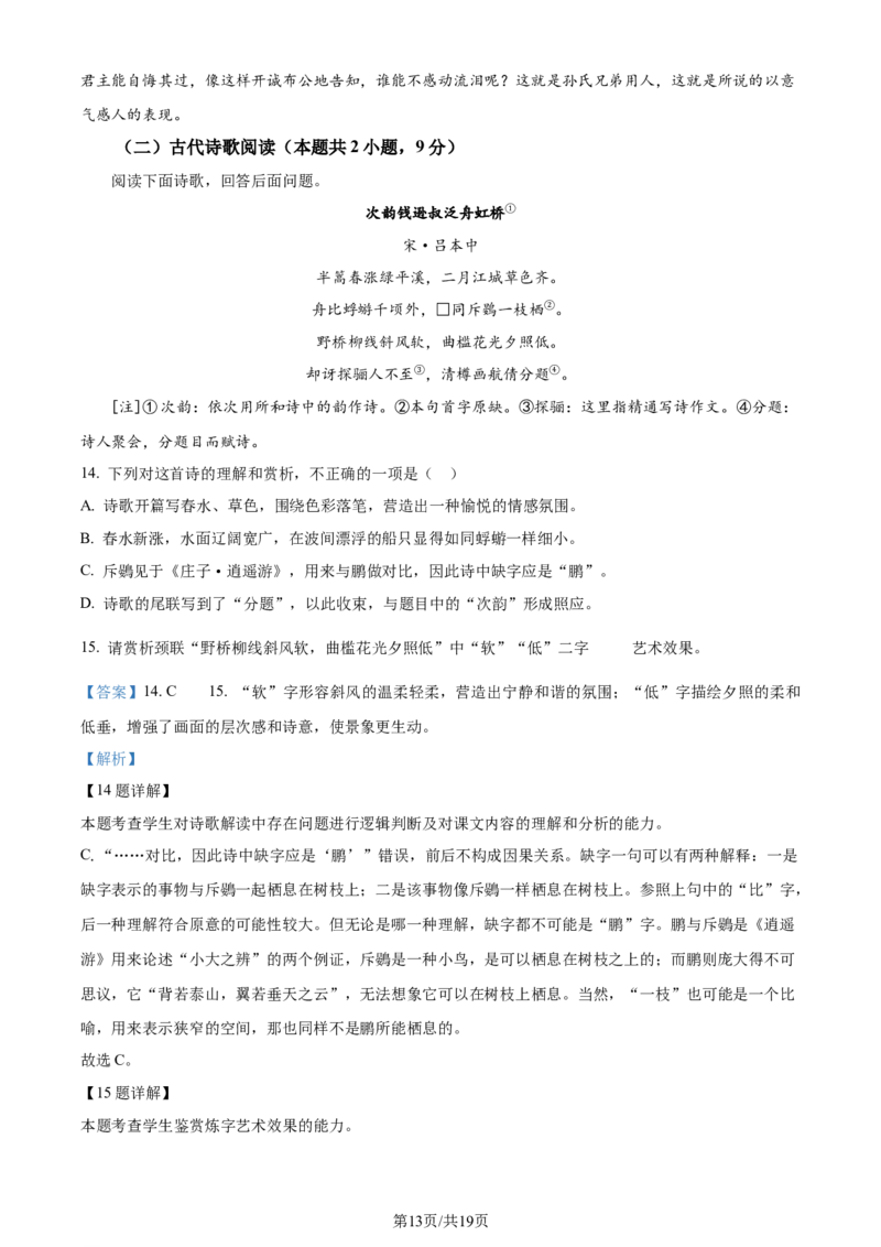 2024年高考语文试卷（全国甲卷）（解析卷）_语文历年高考真题_新&middot;Word版2008-2025&middot;高考语文真题_语文（按年份分类）2008-2025_2024&middot;语文高考真题