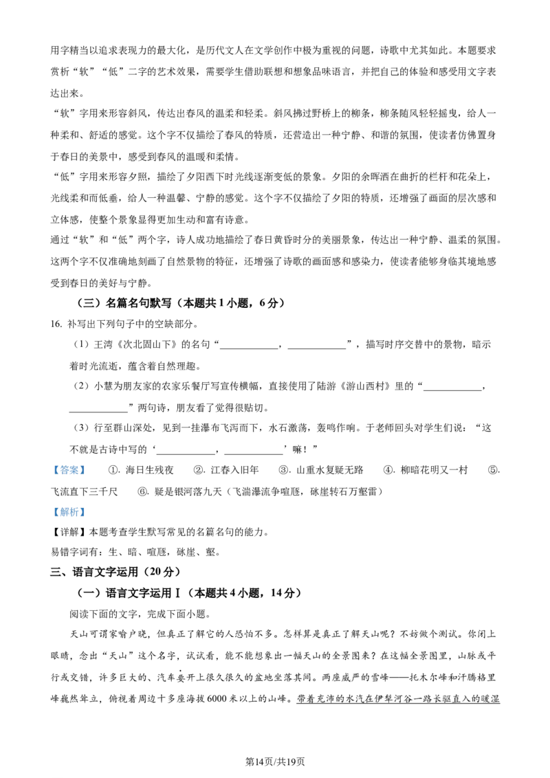 2024年高考语文试卷（全国甲卷）（解析卷）_语文历年高考真题_新&middot;Word版2008-2025&middot;高考语文真题_语文（按年份分类）2008-2025_2024&middot;语文高考真题