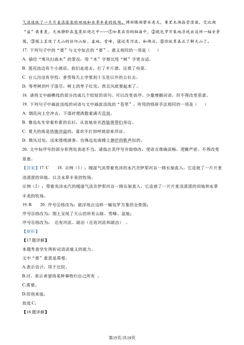 2024年高考语文试卷（全国甲卷）（解析卷）_语文历年高考真题_新&middot;Word版2008-2025&middot;高考语文真题_语文（按年份分类）2008-2025_2024&middot;语文高考真题