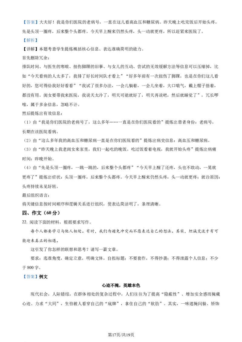 2024年高考语文试卷（全国甲卷）（解析卷）_语文历年高考真题_新&middot;Word版2008-2025&middot;高考语文真题_语文（按年份分类）2008-2025_2024&middot;语文高考真题