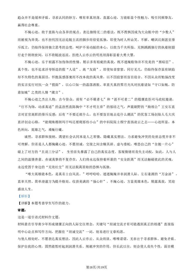 2024年高考语文试卷（全国甲卷）（解析卷）_语文历年高考真题_新&middot;Word版2008-2025&middot;高考语文真题_语文（按年份分类）2008-2025_2024&middot;语文高考真题