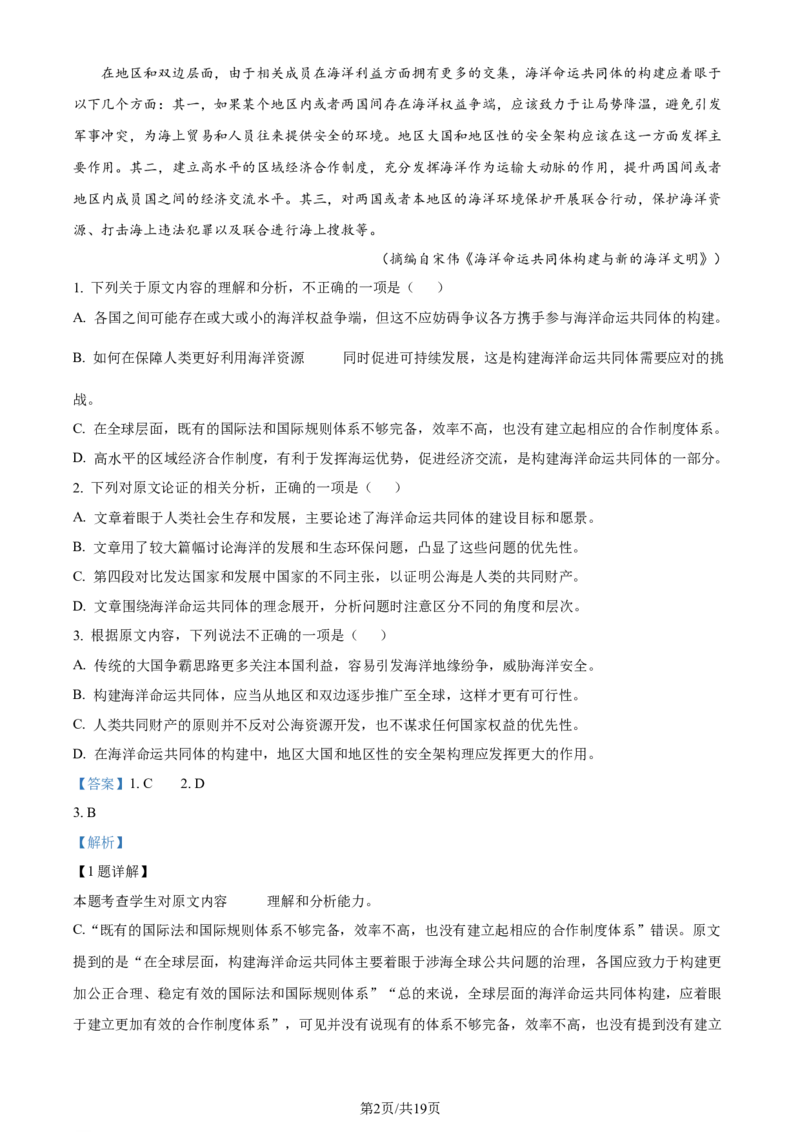 2024年高考语文试卷（全国甲卷）（解析卷）_语文历年高考真题_新&middot;Word版2008-2025&middot;高考语文真题_语文（按年份分类）2008-2025_2024&middot;语文高考真题