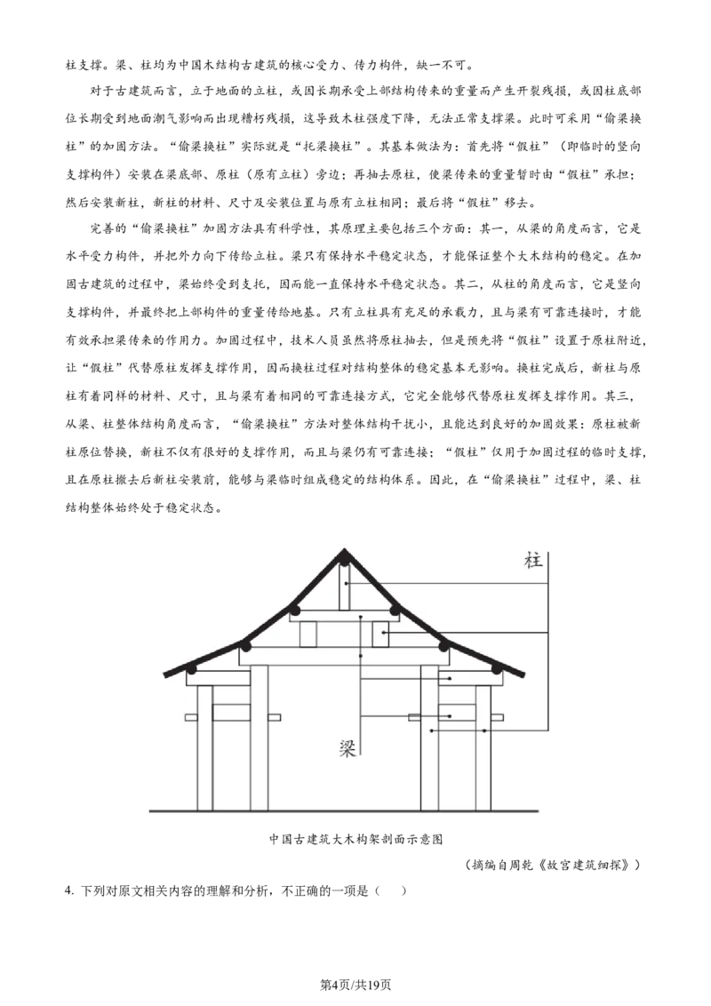 2024年高考语文试卷（全国甲卷）（解析卷）_语文历年高考真题_新&middot;Word版2008-2025&middot;高考语文真题_语文（按年份分类）2008-2025_2024&middot;语文高考真题