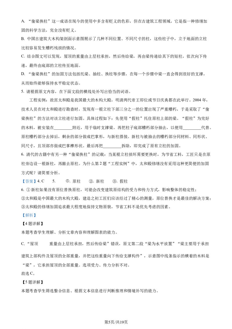 2024年高考语文试卷（全国甲卷）（解析卷）_语文历年高考真题_新&middot;Word版2008-2025&middot;高考语文真题_语文（按年份分类）2008-2025_2024&middot;语文高考真题