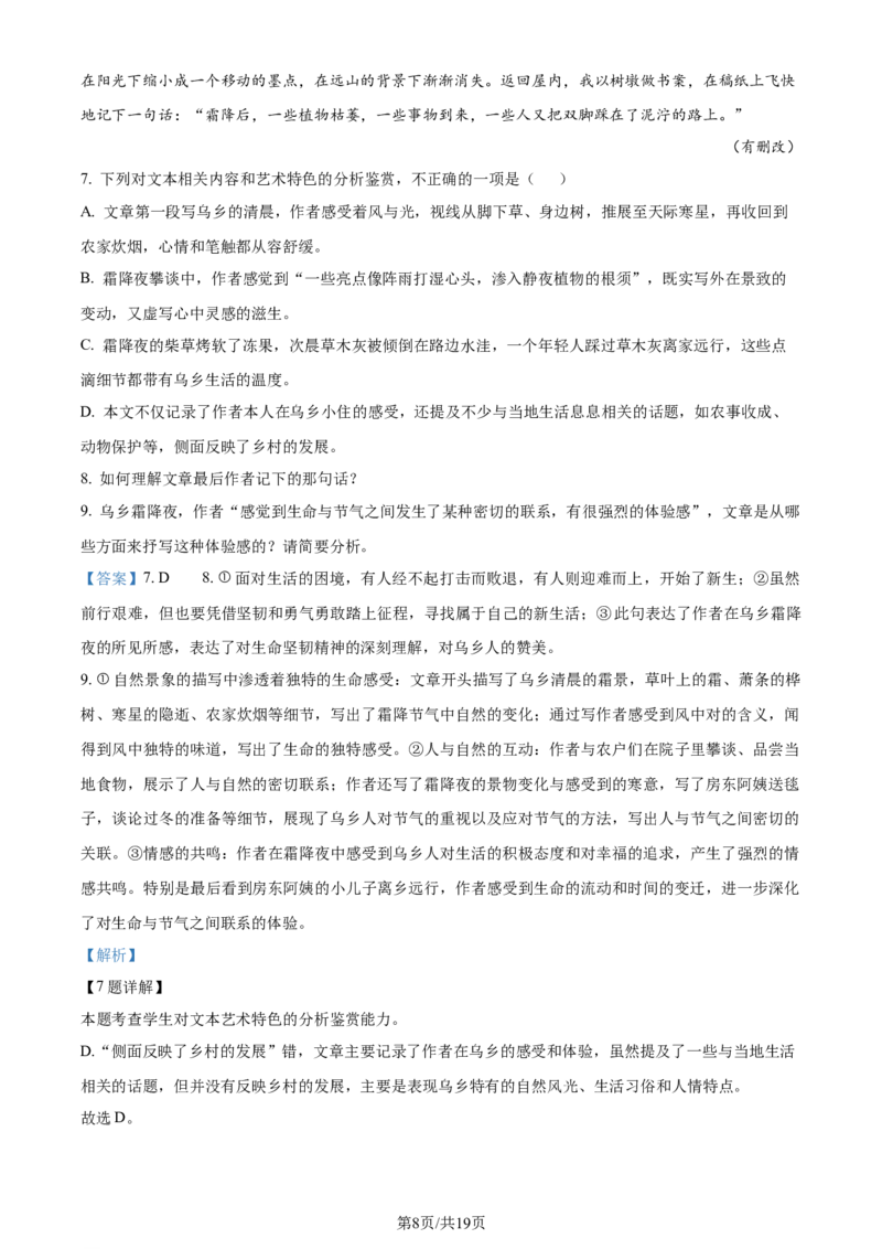 2024年高考语文试卷（全国甲卷）（解析卷）_语文历年高考真题_新&middot;Word版2008-2025&middot;高考语文真题_语文（按年份分类）2008-2025_2024&middot;语文高考真题