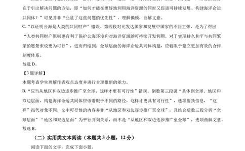 2024年高考语文试卷（全国甲卷）（解析卷）_语文历年高考真题_新&middot;Word版2008-2025&middot;高考语文真题_语文（按年份分类）2008-2025_2024&middot;语文高考真题