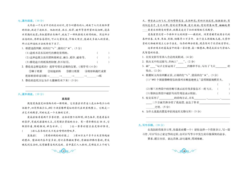 《名校闯关梳理卷》语文3年级下册（RJ）_三年级上下册资料_小学三年级学习资料-25年更新版_3-02、小学三年级语文下册_3-2-2、练习题、作业、试题、试卷_电子册类