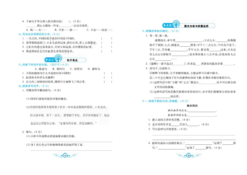 《名校闯关梳理卷》语文3年级下册（RJ）_三年级上下册资料_小学三年级学习资料-25年更新版_3-02、小学三年级语文下册_3-2-2、练习题、作业、试题、试卷_电子册类
