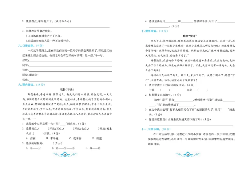 《名校闯关梳理卷》语文3年级下册（RJ）_三年级上下册资料_小学三年级学习资料-25年更新版_3-02、小学三年级语文下册_3-2-2、练习题、作业、试题、试卷_电子册类