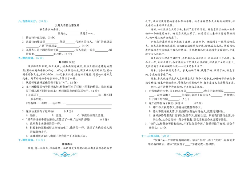 《名校闯关梳理卷》语文3年级下册（RJ）_三年级上下册资料_小学三年级学习资料-25年更新版_3-02、小学三年级语文下册_3-2-2、练习题、作业、试题、试卷_电子册类