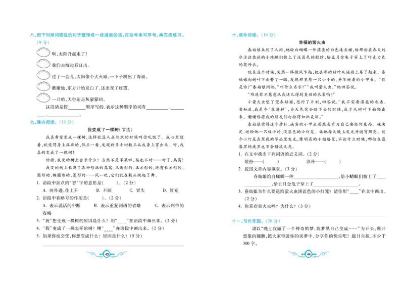 《名校闯关梳理卷》语文3年级下册（RJ）_三年级上下册资料_小学三年级学习资料-25年更新版_3-02、小学三年级语文下册_3-2-2、练习题、作业、试题、试卷_电子册类