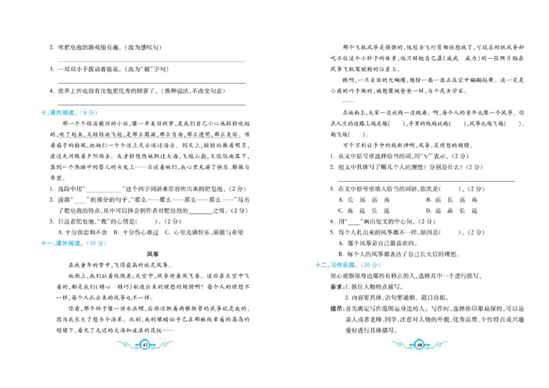 《名校闯关梳理卷》语文3年级下册（RJ）_三年级上下册资料_小学三年级学习资料-25年更新版_3-02、小学三年级语文下册_3-2-2、练习题、作业、试题、试卷_电子册类