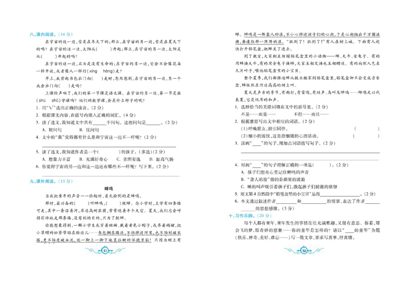 《名校闯关梳理卷》语文3年级下册（RJ）_三年级上下册资料_小学三年级学习资料-25年更新版_3-02、小学三年级语文下册_3-2-2、练习题、作业、试题、试卷_电子册类