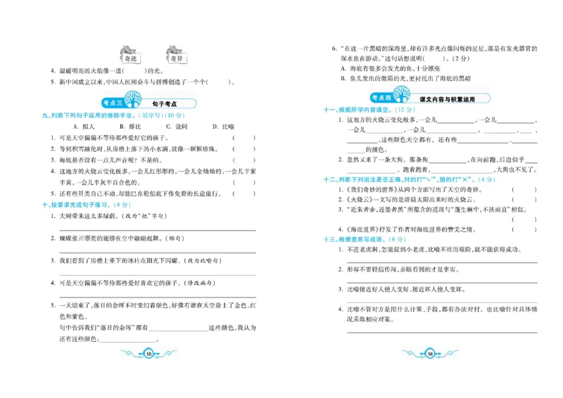 《名校闯关梳理卷》语文3年级下册（RJ）_三年级上下册资料_小学三年级学习资料-25年更新版_3-02、小学三年级语文下册_3-2-2、练习题、作业、试题、试卷_电子册类