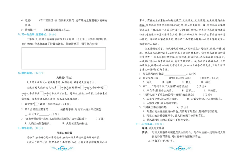 《名校闯关梳理卷》语文3年级下册（RJ）_三年级上下册资料_小学三年级学习资料-25年更新版_3-02、小学三年级语文下册_3-2-2、练习题、作业、试题、试卷_电子册类