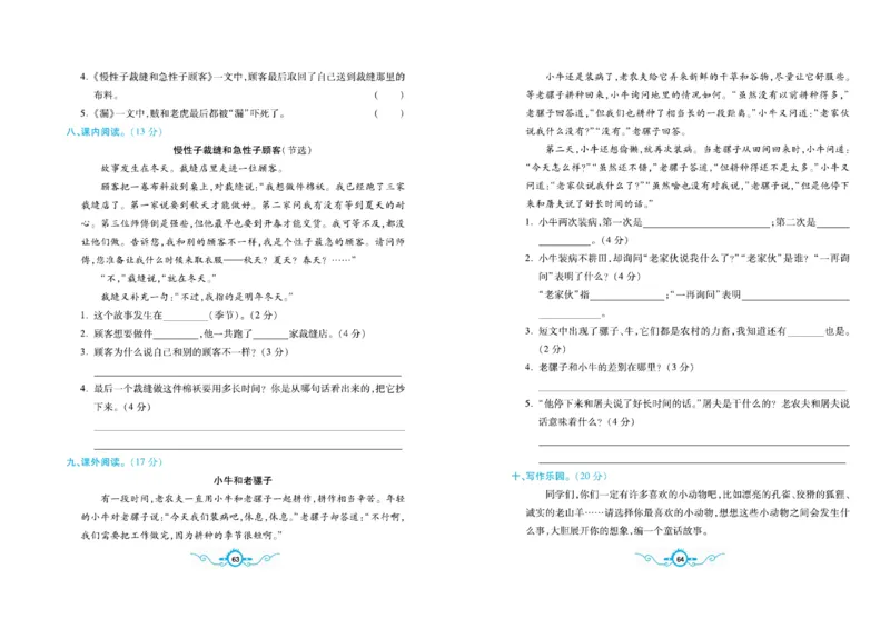 《名校闯关梳理卷》语文3年级下册（RJ）_三年级上下册资料_小学三年级学习资料-25年更新版_3-02、小学三年级语文下册_3-2-2、练习题、作业、试题、试卷_电子册类