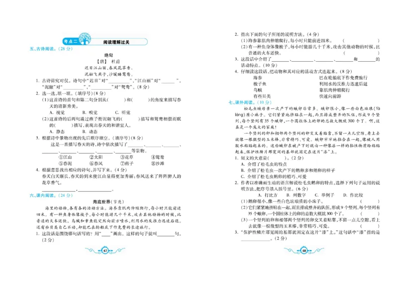《名校闯关梳理卷》语文3年级下册（RJ）_三年级上下册资料_小学三年级学习资料-25年更新版_3-02、小学三年级语文下册_3-2-2、练习题、作业、试题、试卷_电子册类
