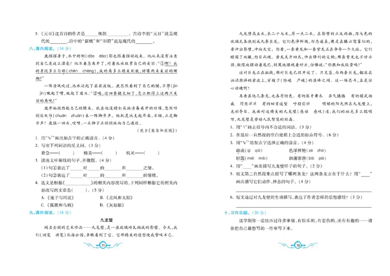 《名校闯关梳理卷》语文3年级下册（RJ）_三年级上下册资料_小学三年级学习资料-25年更新版_3-02、小学三年级语文下册_3-2-2、练习题、作业、试题、试卷_电子册类