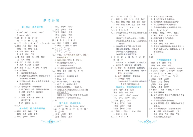 《名校闯关梳理卷》语文3年级下册（RJ）_三年级上下册资料_小学三年级学习资料-25年更新版_3-02、小学三年级语文下册_3-2-2、练习题、作业、试题、试卷_电子册类
