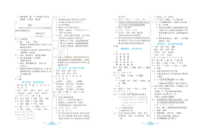 《名校闯关梳理卷》语文3年级下册（RJ）_三年级上下册资料_小学三年级学习资料-25年更新版_3-02、小学三年级语文下册_3-2-2、练习题、作业、试题、试卷_电子册类