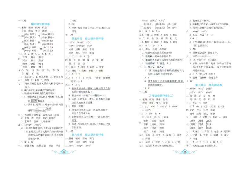 《名校闯关梳理卷》语文3年级下册（RJ）_三年级上下册资料_小学三年级学习资料-25年更新版_3-02、小学三年级语文下册_3-2-2、练习题、作业、试题、试卷_电子册类