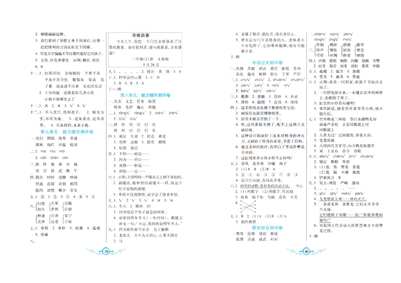 《名校闯关梳理卷》语文3年级下册（RJ）_三年级上下册资料_小学三年级学习资料-25年更新版_3-02、小学三年级语文下册_3-2-2、练习题、作业、试题、试卷_电子册类