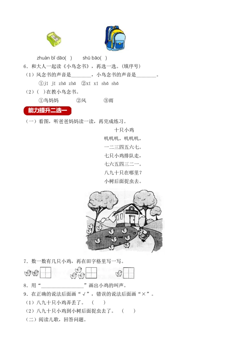 语文园地三（含答案）_一年级语文上册（统编版）_老课标资料_课时练_新课标作业设计