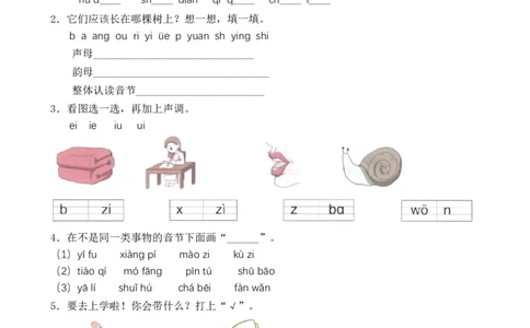 语文园地三（含答案）_一年级语文上册（统编版）_老课标资料_课时练_新课标作业设计