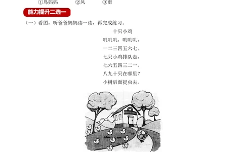 语文园地三（含答案）_一年级语文上册（统编版）_老课标资料_课时练_新课标作业设计