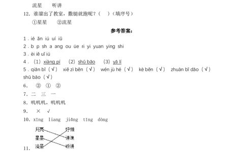 语文园地三（含答案）_一年级语文上册（统编版）_老课标资料_课时练_新课标作业设计