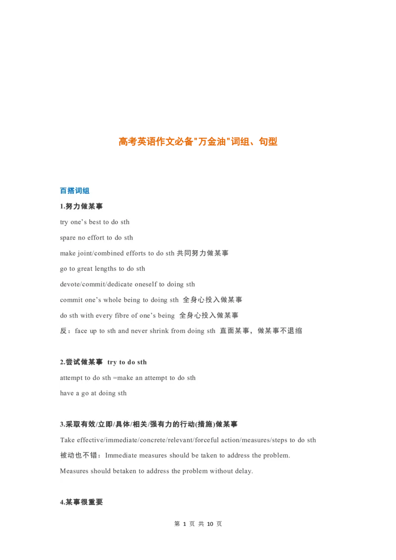 英语17高考英语作文必备&ldquo;万金油&rdquo;词组及句型_S054高中英语备考必备学习资料包