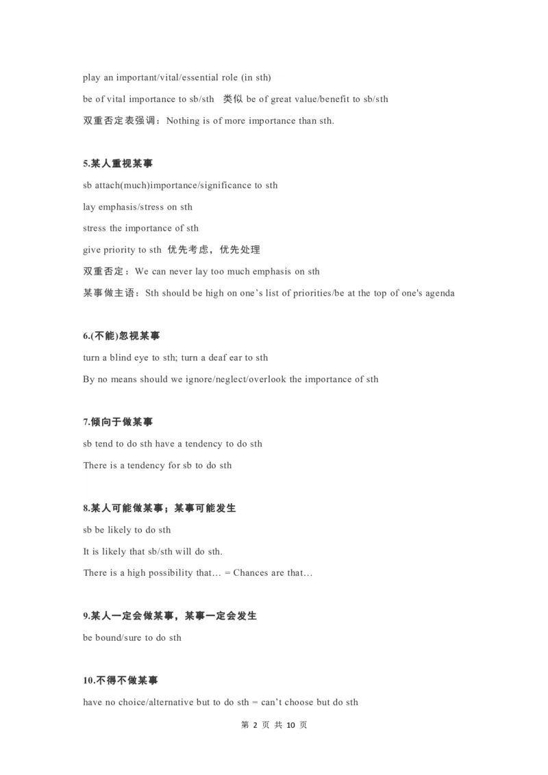 英语17高考英语作文必备&ldquo;万金油&rdquo;词组及句型_S054高中英语备考必备学习资料包