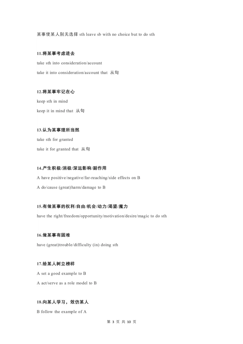 英语17高考英语作文必备&ldquo;万金油&rdquo;词组及句型_S054高中英语备考必备学习资料包