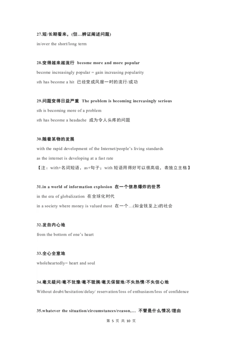 英语17高考英语作文必备&ldquo;万金油&rdquo;词组及句型_S054高中英语备考必备学习资料包