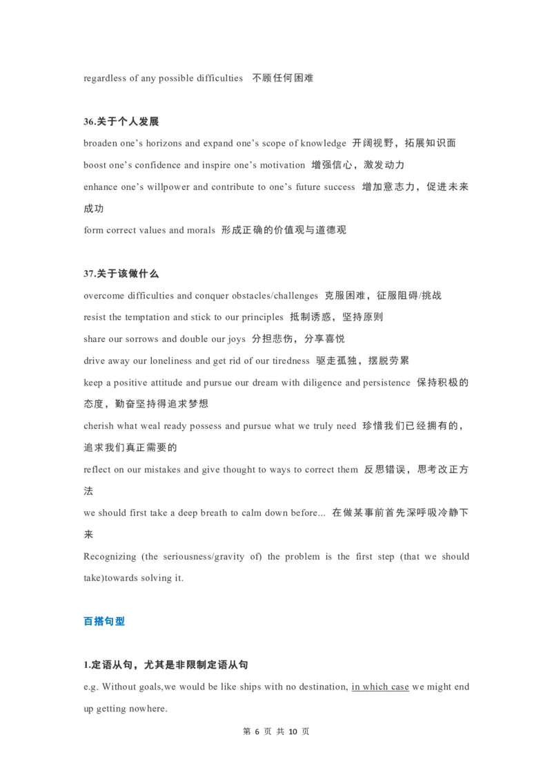 英语17高考英语作文必备&ldquo;万金油&rdquo;词组及句型_S054高中英语备考必备学习资料包