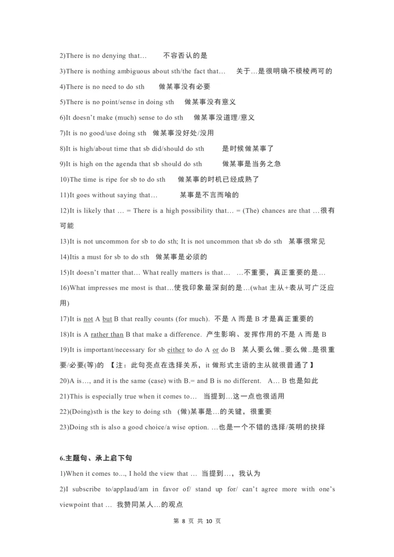 英语17高考英语作文必备&ldquo;万金油&rdquo;词组及句型_S054高中英语备考必备学习资料包