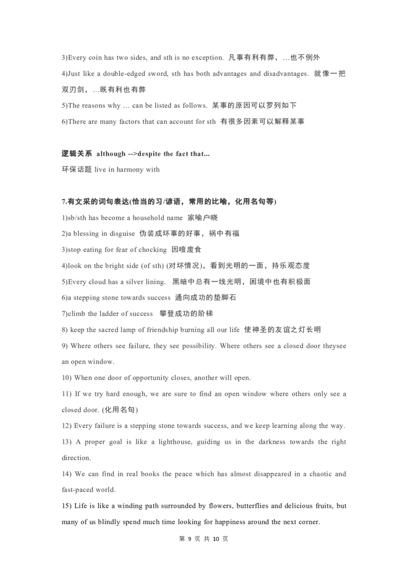 英语17高考英语作文必备&ldquo;万金油&rdquo;词组及句型_S054高中英语备考必备学习资料包