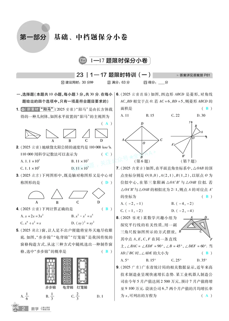 2026《中考数学45套》辽宁题型速练小卷答案_2026《中考》数学、英语、物理+化学安徽、河北、河南、山西、辽宁、湖北_2026《中考数学45套》全国地方版_答案版
