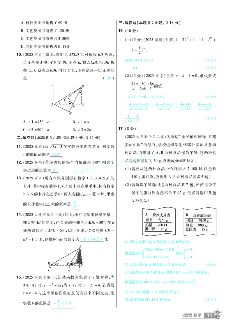 2026《中考数学45套》辽宁题型速练小卷答案_2026《中考》数学、英语、物理+化学安徽、河北、河南、山西、辽宁、湖北_2026《中考数学45套》全国地方版_答案版