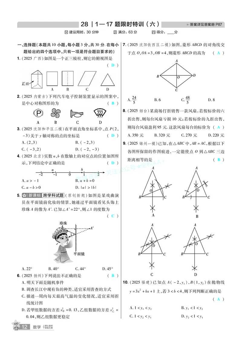 2026《中考数学45套》辽宁题型速练小卷答案_2026《中考》数学、英语、物理+化学安徽、河北、河南、山西、辽宁、湖北_2026《中考数学45套》全国地方版_答案版