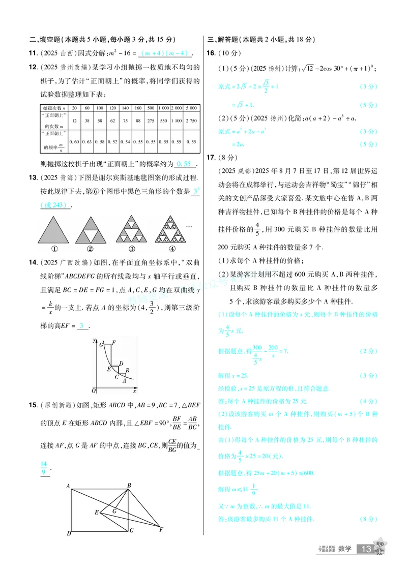 2026《中考数学45套》辽宁题型速练小卷答案_2026《中考》数学、英语、物理+化学安徽、河北、河南、山西、辽宁、湖北_2026《中考数学45套》全国地方版_答案版