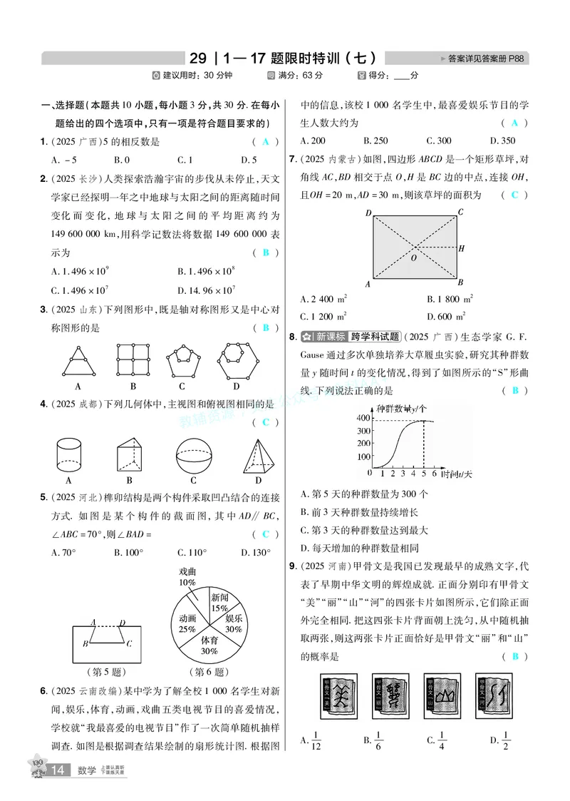 2026《中考数学45套》辽宁题型速练小卷答案_2026《中考》数学、英语、物理+化学安徽、河北、河南、山西、辽宁、湖北_2026《中考数学45套》全国地方版_答案版