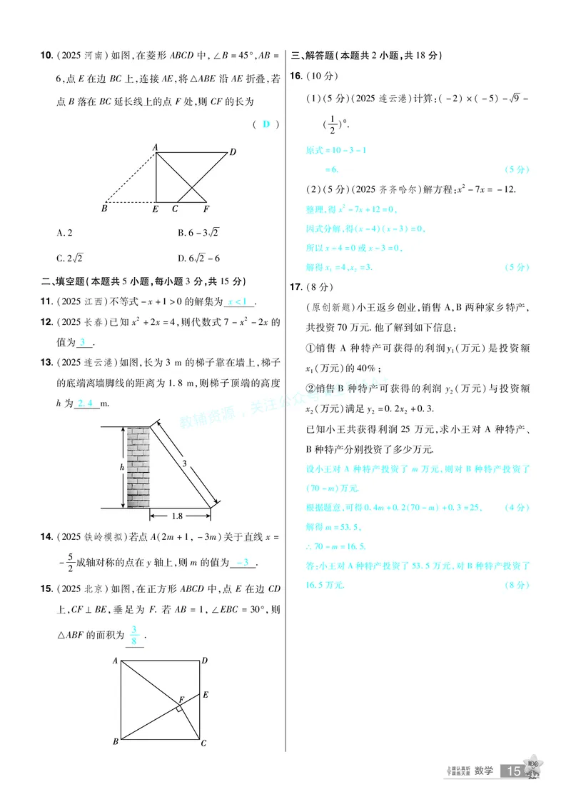 2026《中考数学45套》辽宁题型速练小卷答案_2026《中考》数学、英语、物理+化学安徽、河北、河南、山西、辽宁、湖北_2026《中考数学45套》全国地方版_答案版