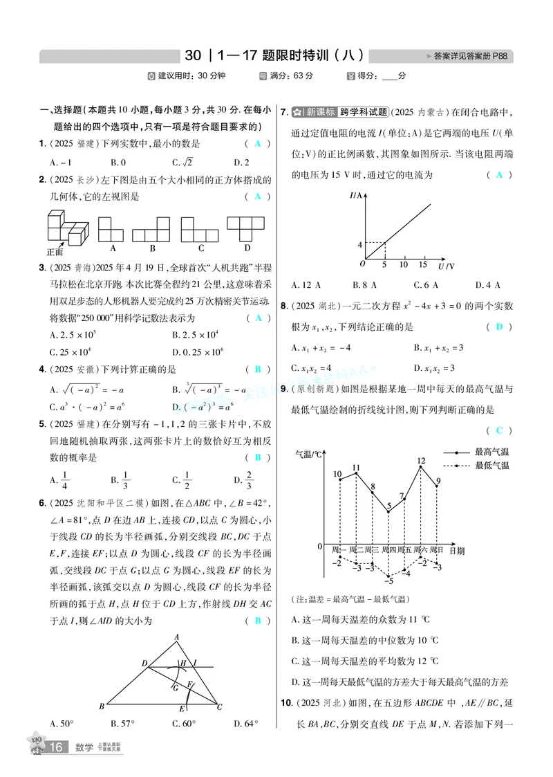2026《中考数学45套》辽宁题型速练小卷答案_2026《中考》数学、英语、物理+化学安徽、河北、河南、山西、辽宁、湖北_2026《中考数学45套》全国地方版_答案版