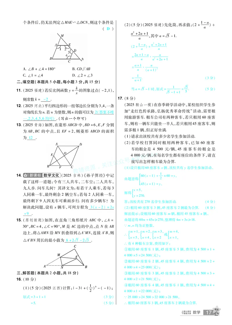 2026《中考数学45套》辽宁题型速练小卷答案_2026《中考》数学、英语、物理+化学安徽、河北、河南、山西、辽宁、湖北_2026《中考数学45套》全国地方版_答案版