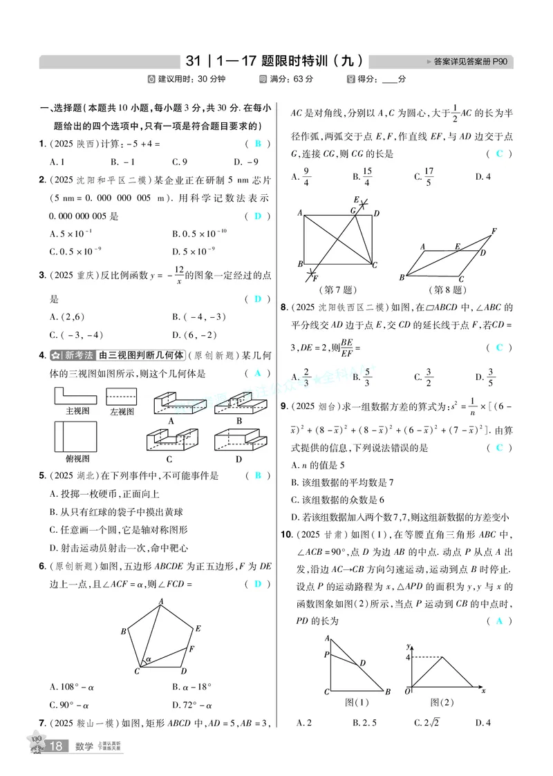 2026《中考数学45套》辽宁题型速练小卷答案_2026《中考》数学、英语、物理+化学安徽、河北、河南、山西、辽宁、湖北_2026《中考数学45套》全国地方版_答案版