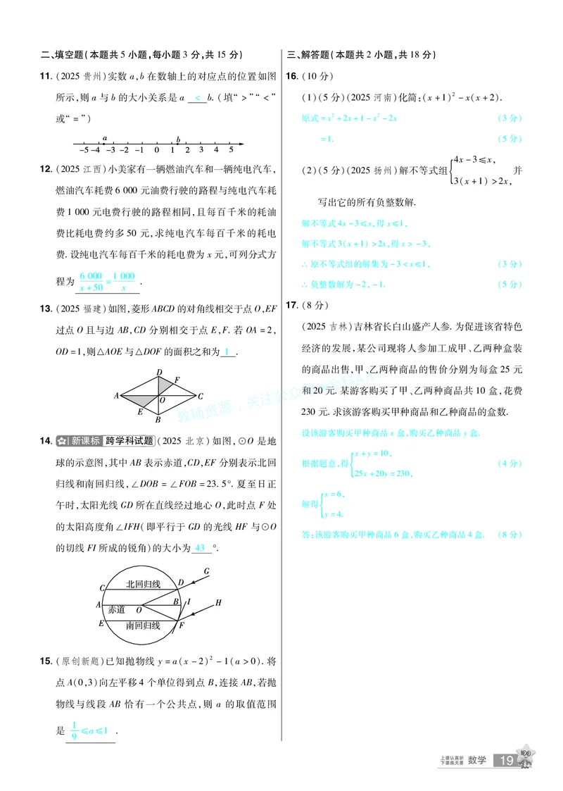 2026《中考数学45套》辽宁题型速练小卷答案_2026《中考》数学、英语、物理+化学安徽、河北、河南、山西、辽宁、湖北_2026《中考数学45套》全国地方版_答案版
