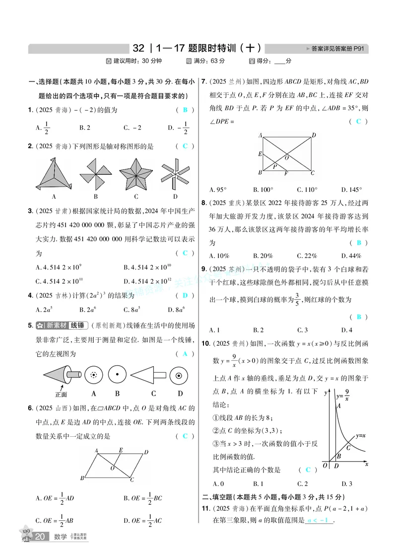 2026《中考数学45套》辽宁题型速练小卷答案_2026《中考》数学、英语、物理+化学安徽、河北、河南、山西、辽宁、湖北_2026《中考数学45套》全国地方版_答案版